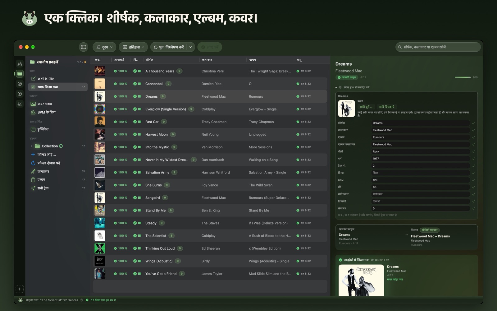 एक क्लिक। शीर्षक, कलाकार, एल्बम, कवर।