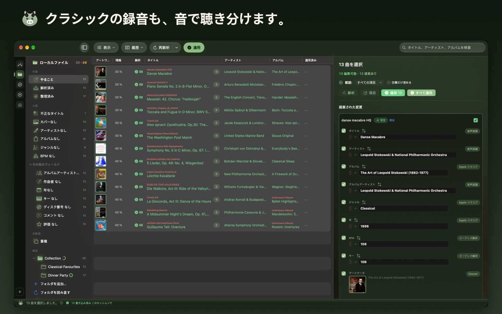 クラシックの録音も、音で聴き分けます。