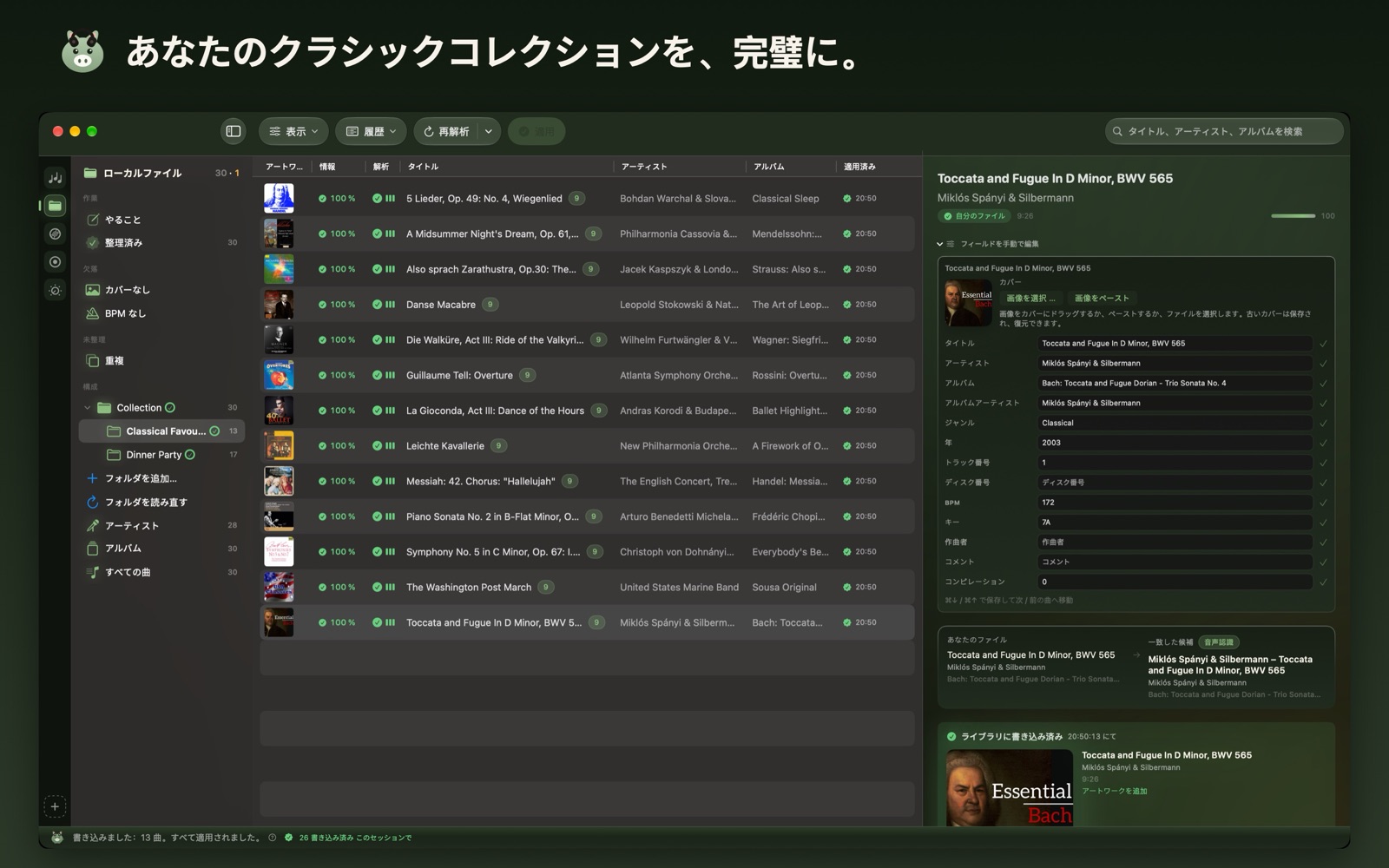 あなたのクラシックコレクションを、完璧に。