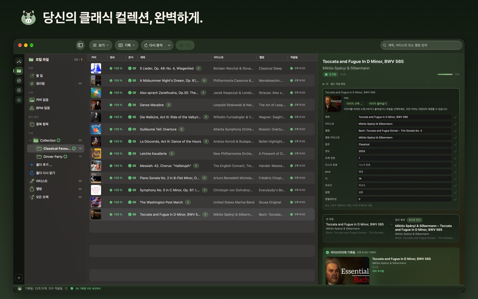 당신의 클래식 컬렉션, 완벽하게.