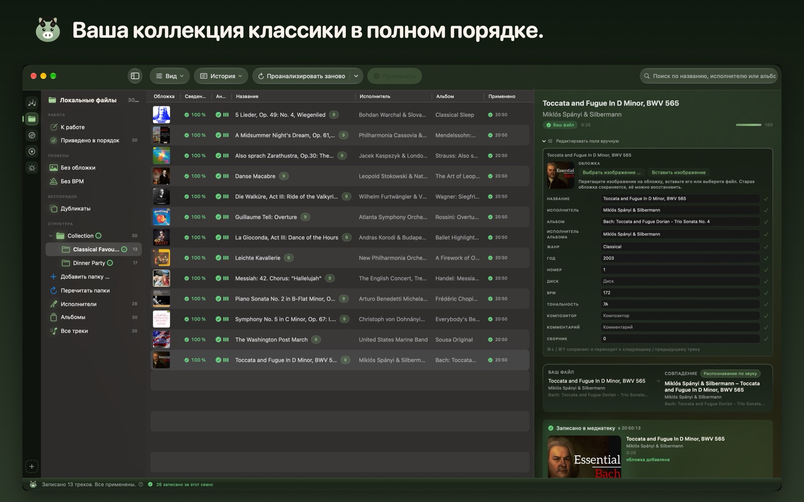 Ваша коллекция классики в полном порядке.