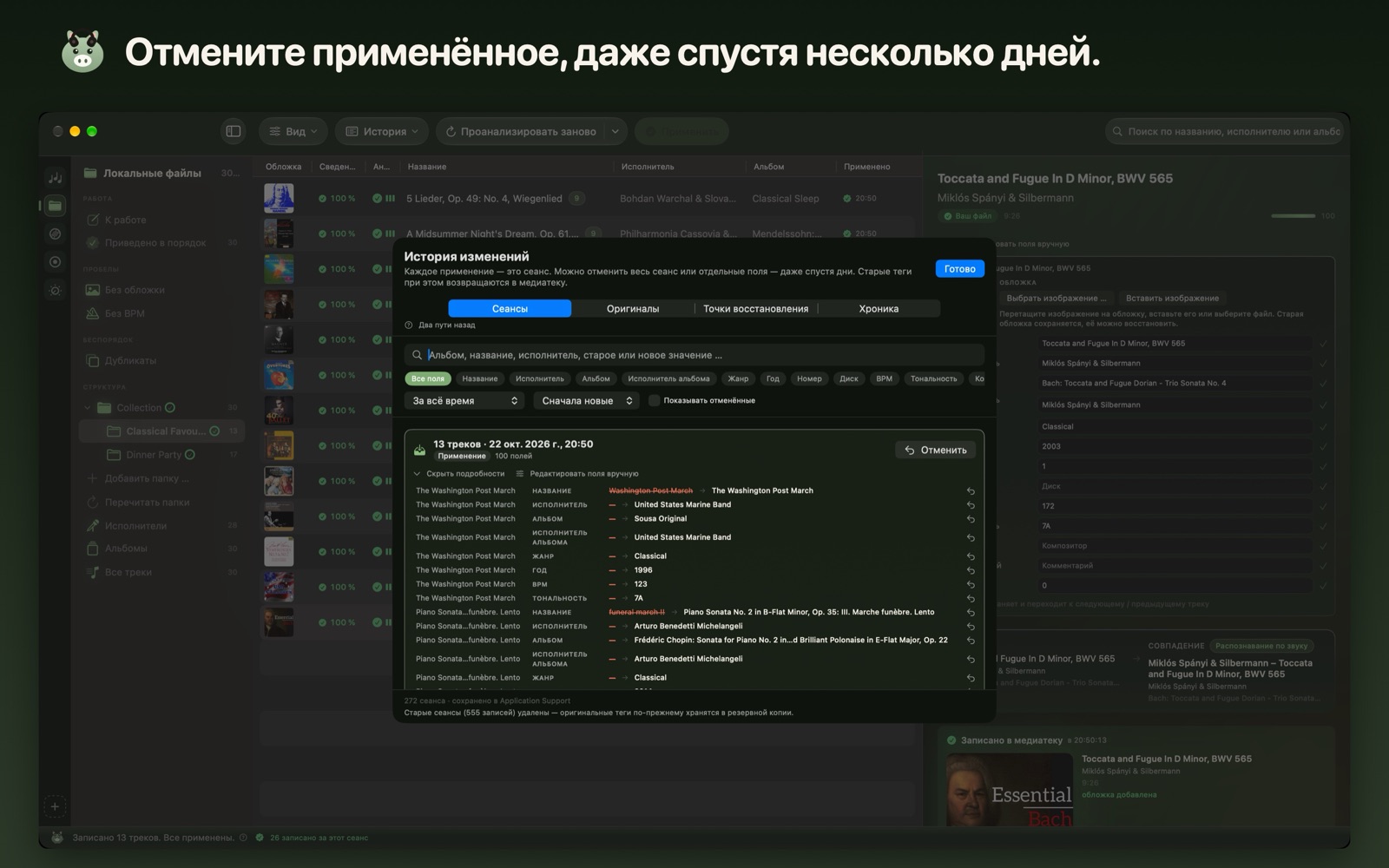 Отмените применённое, даже спустя несколько дней.