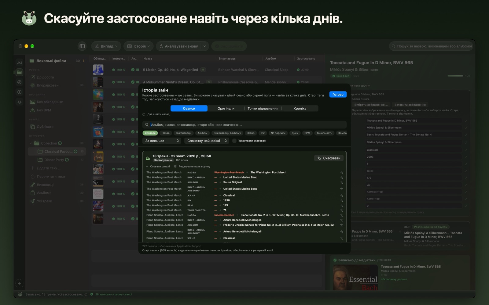 Скасуйте застосоване навіть через кілька днів.