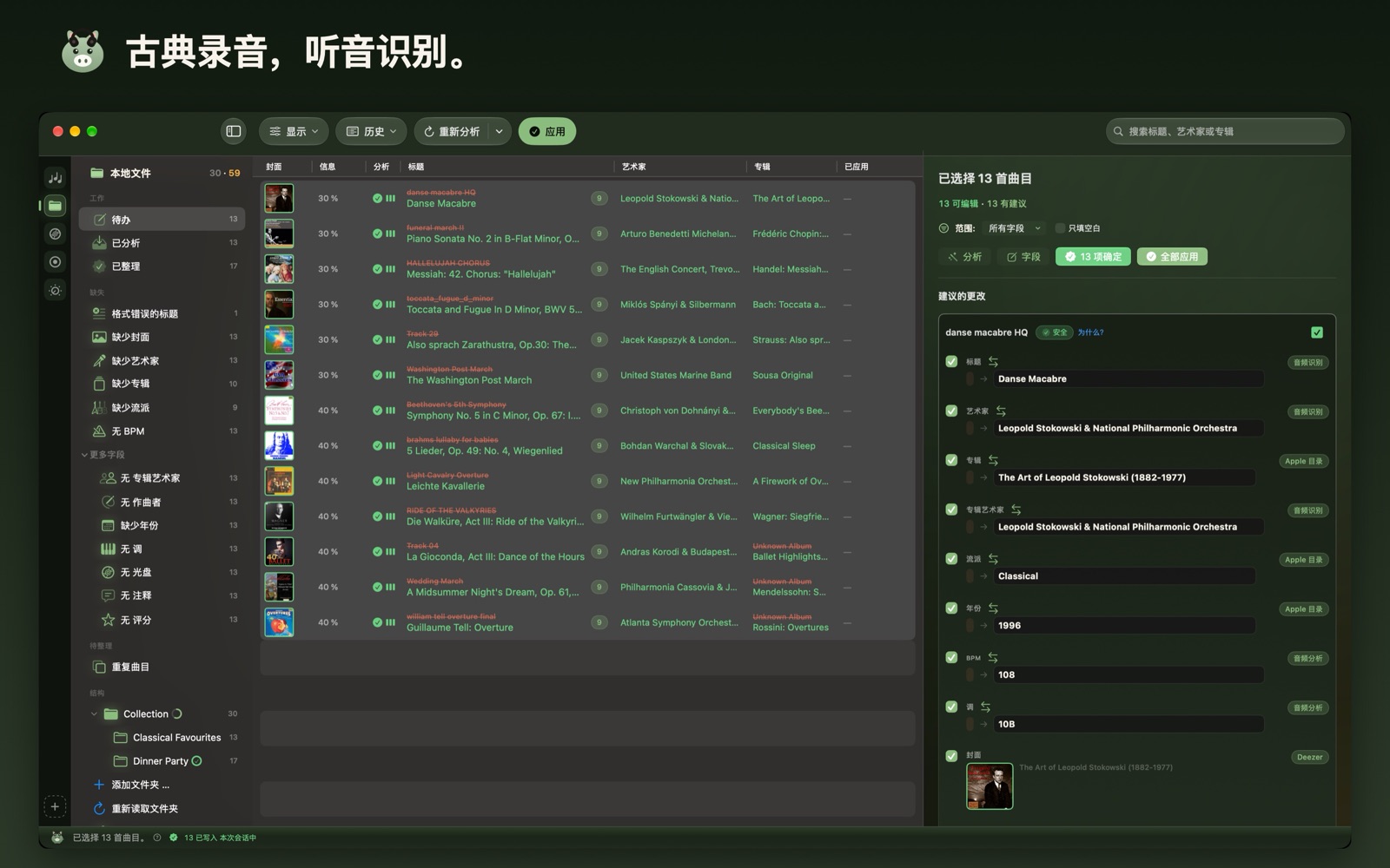 古典录音,听音识别。