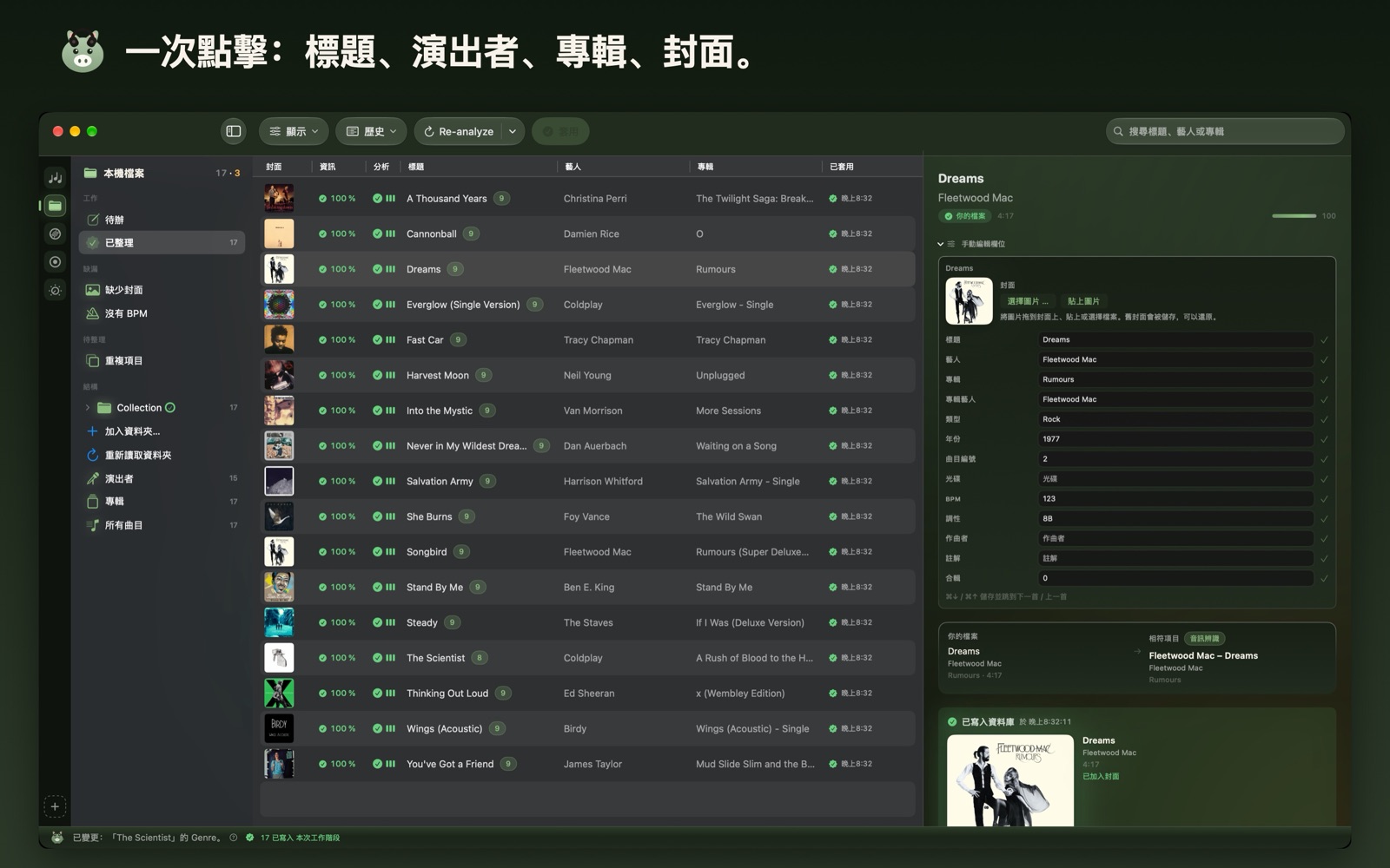一次點擊:標題、演出者、專輯、封面。