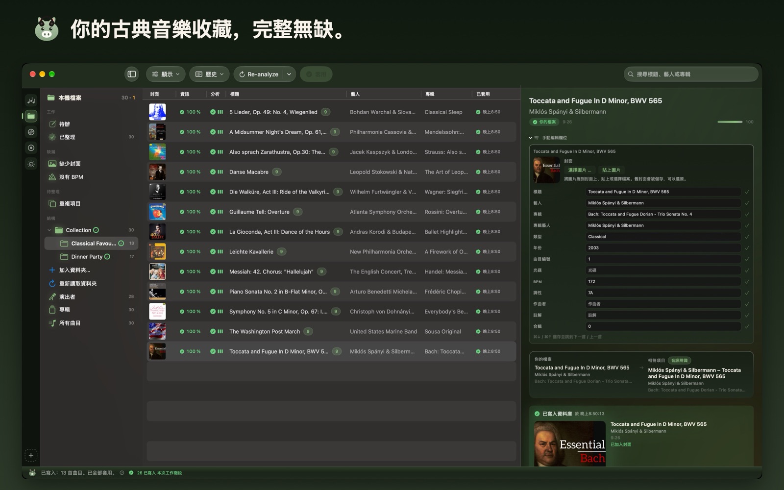你的古典音樂收藏,完整無缺。